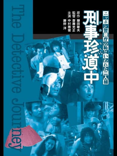 The Detective Journey poster