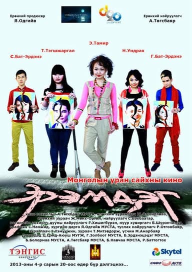 Cripple poster