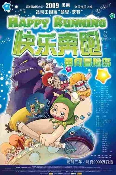 快乐奔跑 poster