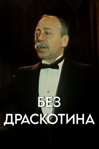 Scar-Free poster