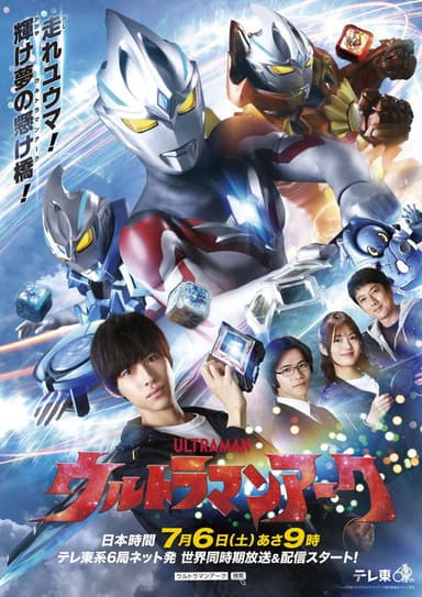 Ultraman Arc Preview Special poster