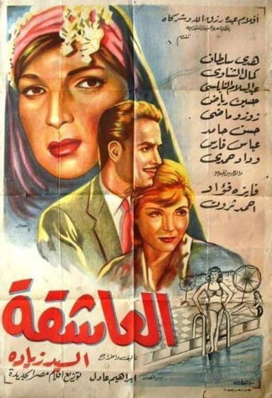 The lover poster