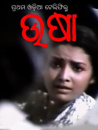 Usha poster