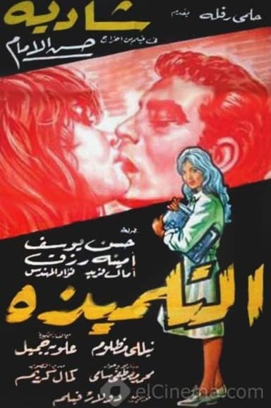 The Student poster