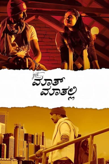 Just Maath Maathalli poster