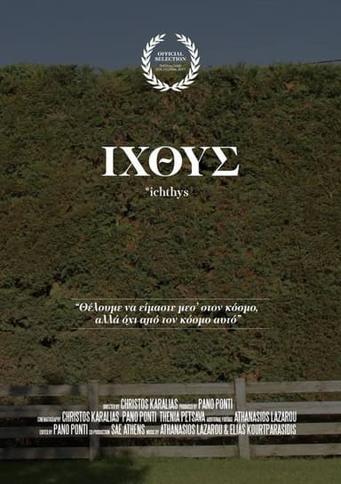 ΙΧΘΥΣ poster
