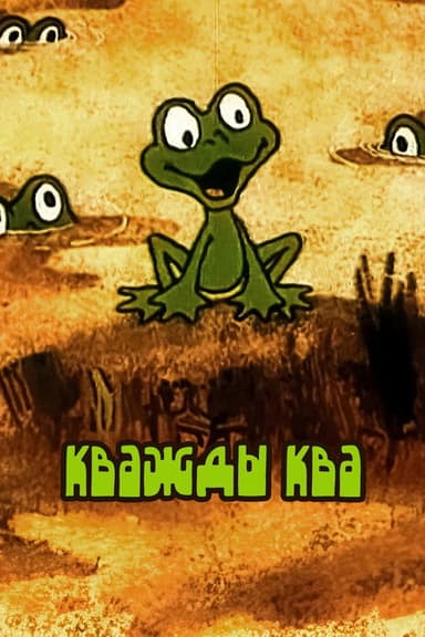 Croak x Croak poster