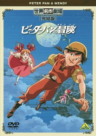 World Masterpiece Theater Complete Edition: Peter Pan & Wendy poster