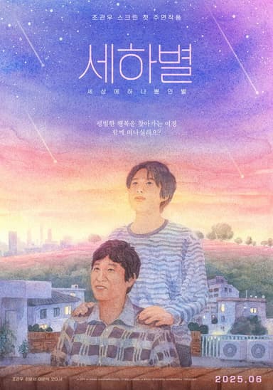 Sehabyeol poster
