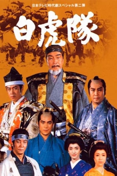 The White Tiger Battalion poster