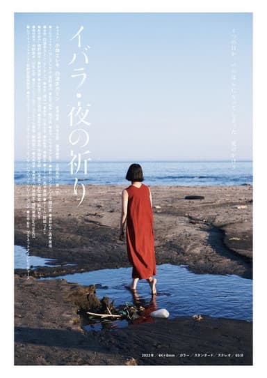 Ibara Yoru no Inori poster