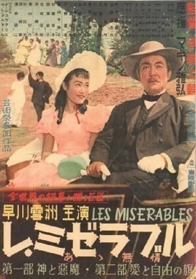 Les Miserables I: God and the Devil poster