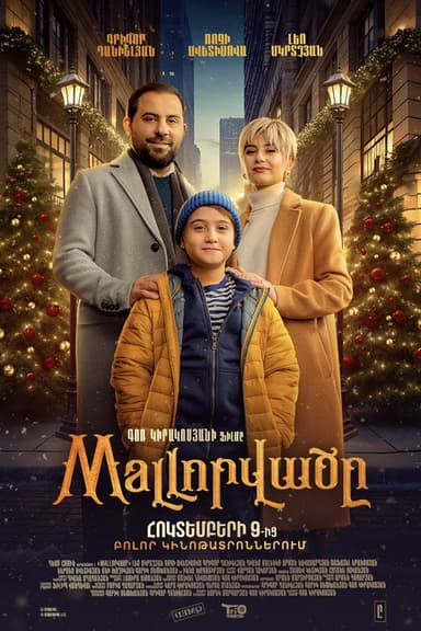 Mallորվածը poster