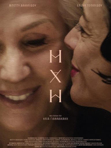Mahi poster