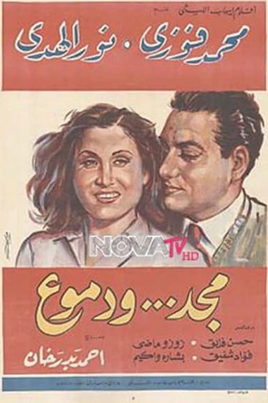 Glory and tears poster