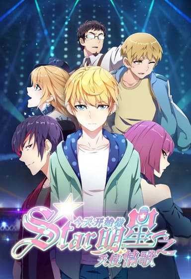 Re:STARS: Two Shining Stars Connect to the Future poster