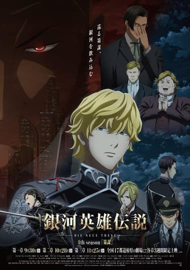 Legend of the Galactic Heroes: Die Neue These - Intrigue 2 poster