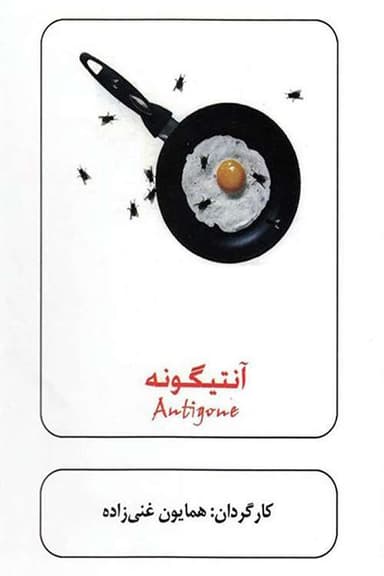 Antigone poster