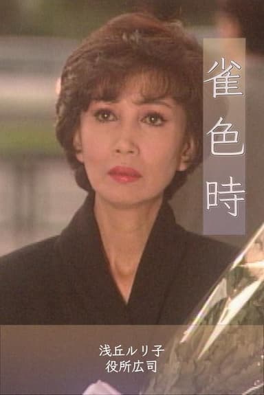 Suzume Iro Doki poster