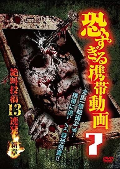 Terrifying Mobile Videos - 13 Consecutive Screaming Submissions 7 poster
