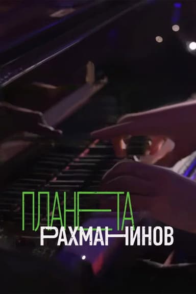 Rachmaninoff Planet poster