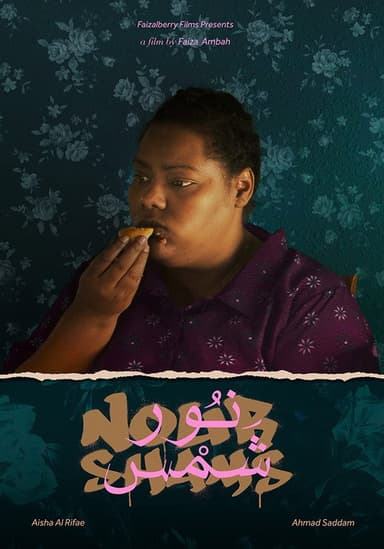 Nour Shams poster