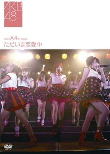 Team A 4th Stage "Tadaima Renaichuu" poster