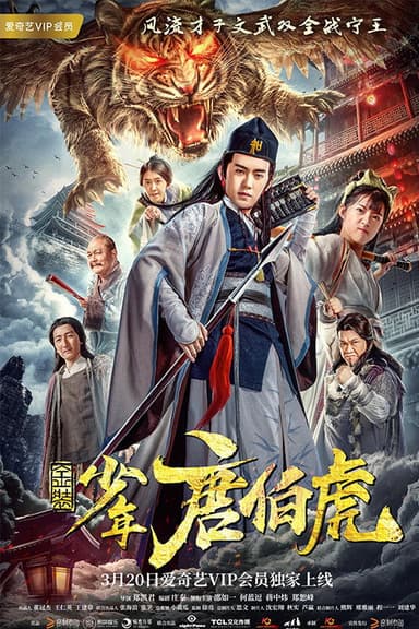Golden Boy Tang Bohu poster