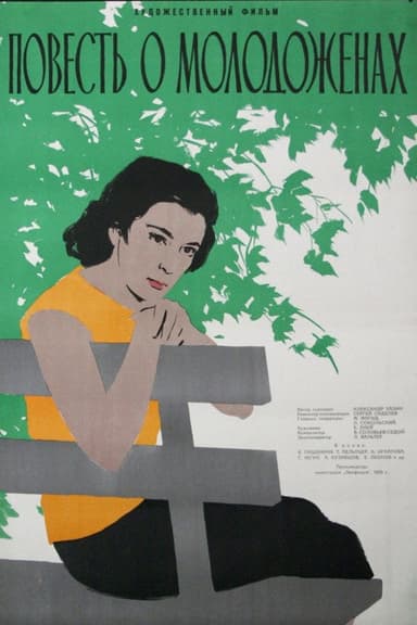The Story about Newlyweds poster
