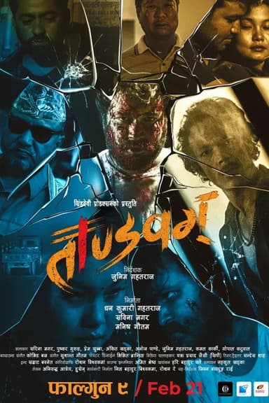 Tandavam poster