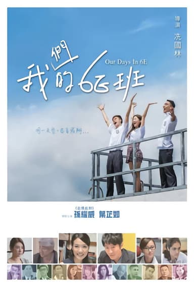 Our Days in 6E poster