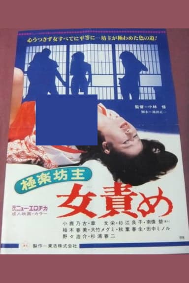 Paradise Monk: Female  Torture poster