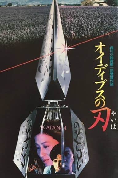 Katana poster