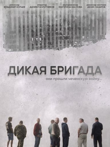 The Wild Brigade poster