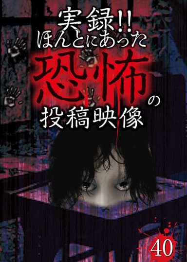 Actual Record! Real Horror Posted Video 40 poster