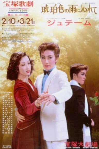 In the Amber-Hued Rain / Je t’aime poster