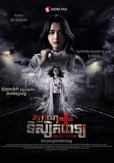 Unseen Doctor poster