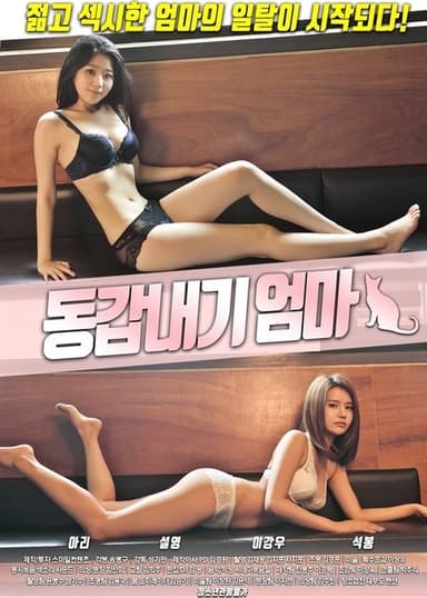 My Ex is My Stepmom poster