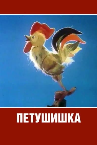 Cockerel poster
