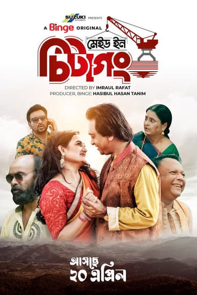 Made in Chittagong poster