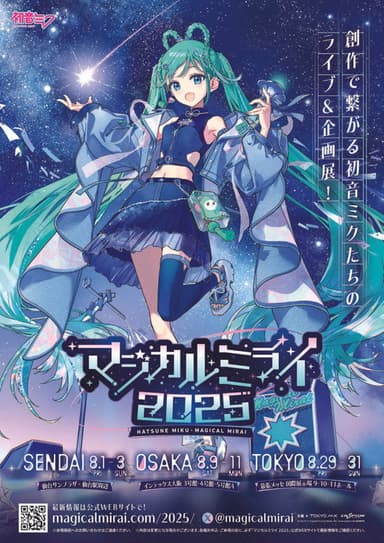 初音ミク マジカルミライ 2025 poster