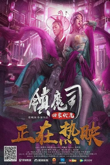 Demon Department: The Four Elephants poster