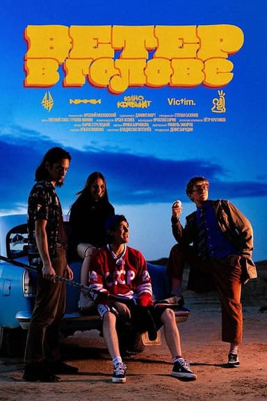 Airminded Heads poster