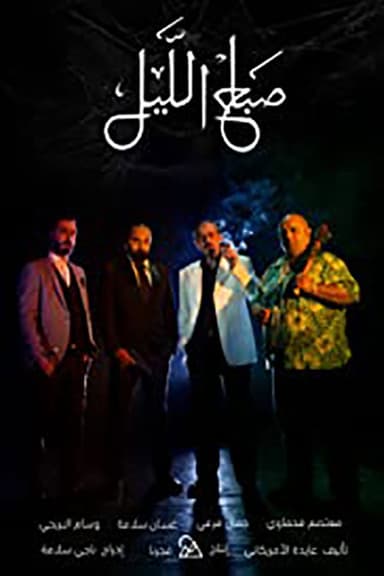 Morning of the Night poster