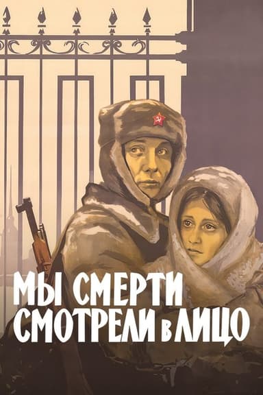 We Looked in the Death's Face poster