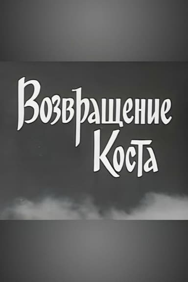 Kosta Returns poster