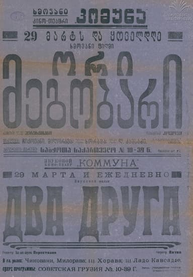 Two Friends poster