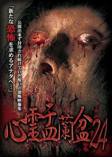 Psychic Yuranbon 24: Metafiction poster