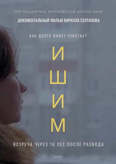 Ishim poster