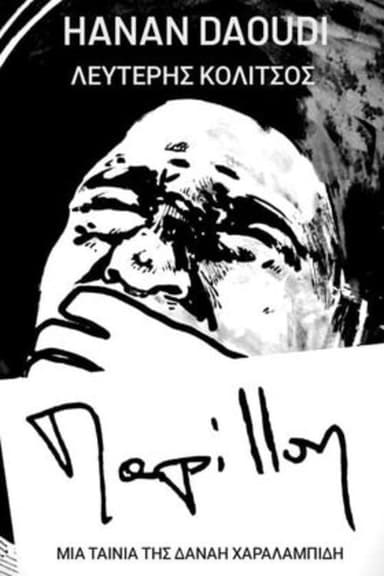 Papillon poster